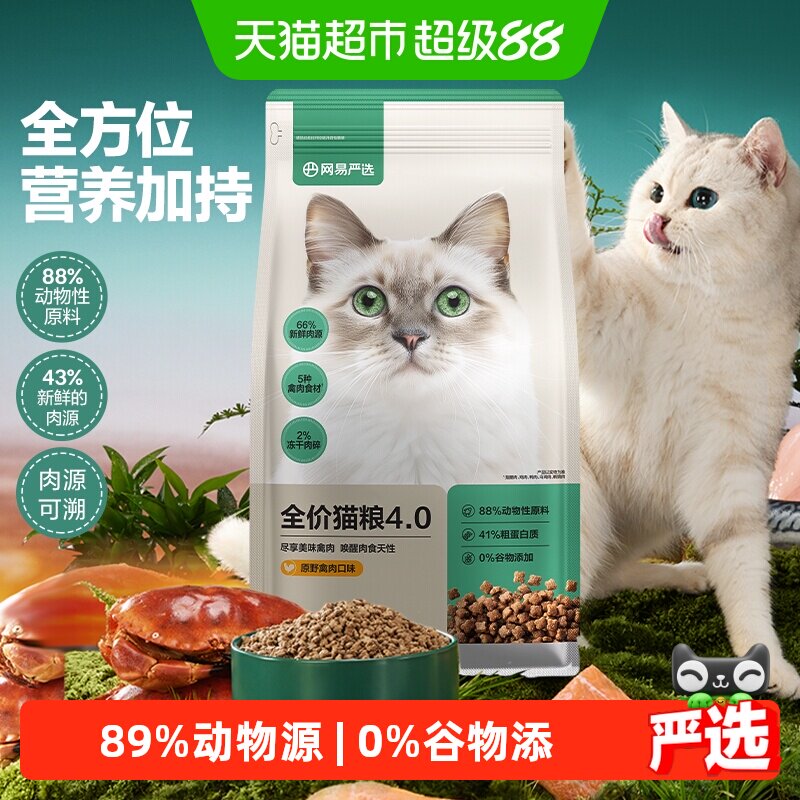 网易严选全价猫粮鲜肉营养猫咪成猫粮幼猫天成官方无谷高蛋白
