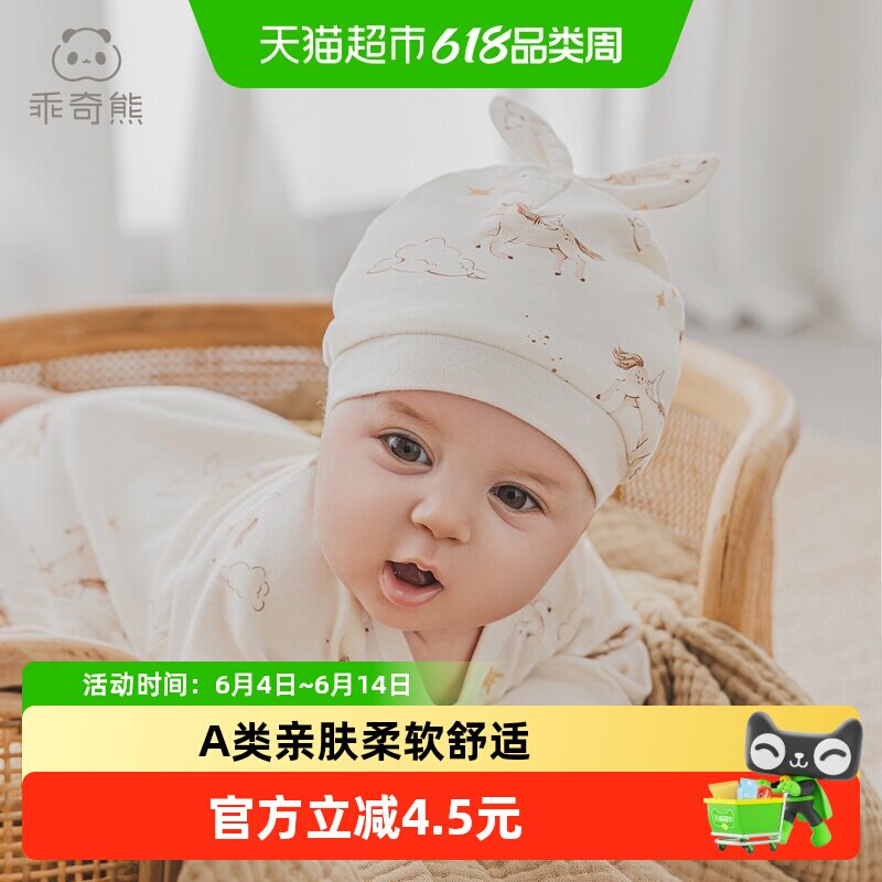 乖奇熊马年宝宝纯棉胎帽无骨春秋季新生儿护囟门产房帽子外出可爱