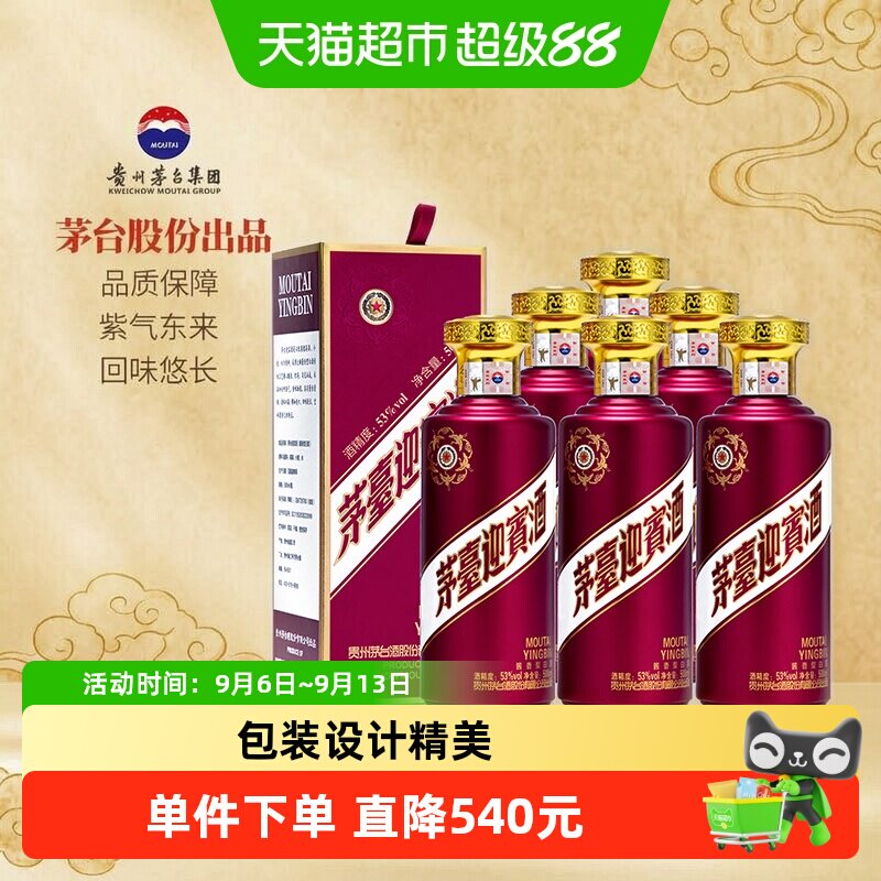 【自营】茅台迎宾酒紫迎宾53度酱香型白酒整箱装500ml*6瓶整箱装