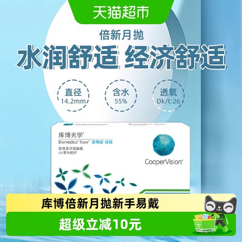 库博光学透明隐形眼镜