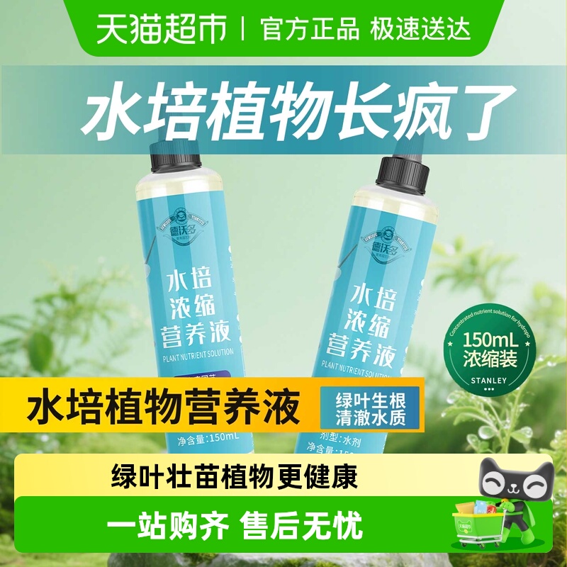 【顺丰包邮】水培植物专用营养液富贵竹郁金香水仙花百合花室内盆