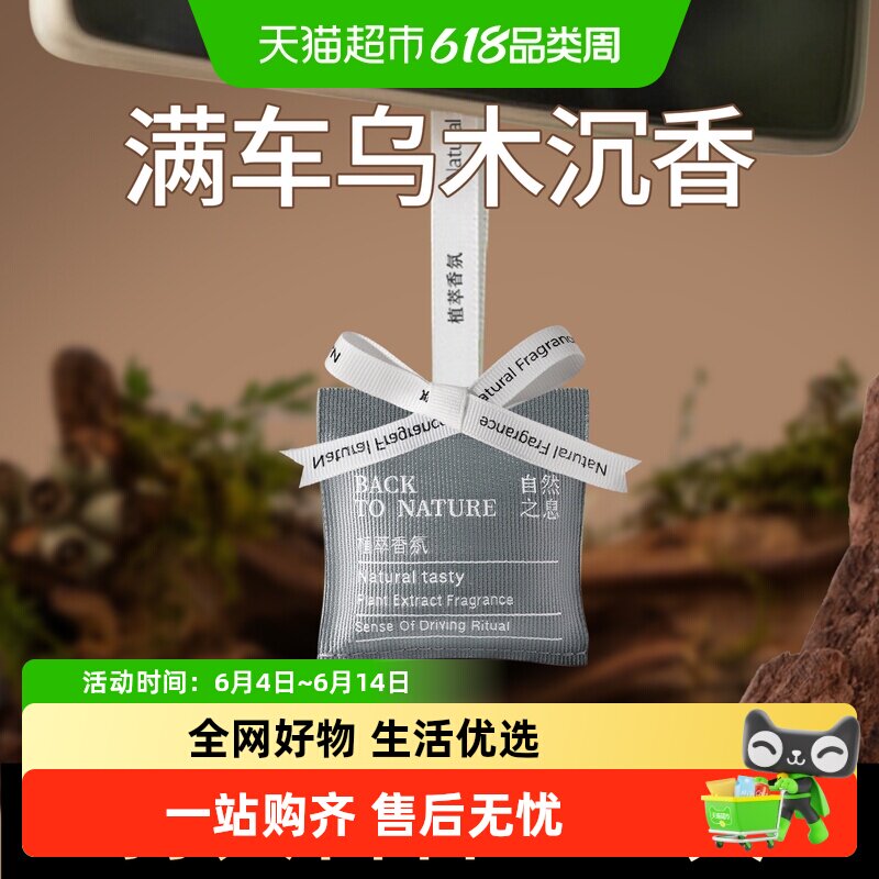 乌木沉香车载香薰汽车香水挂件出风口高级持久香包车内用木质香氛
