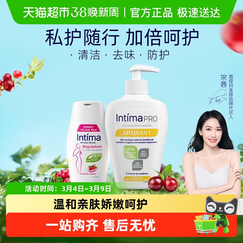 Intima/茵缇玛女性护理液蔓越莓/乳酸PRO私处日常温和养护便携装 - 天猫超市出品