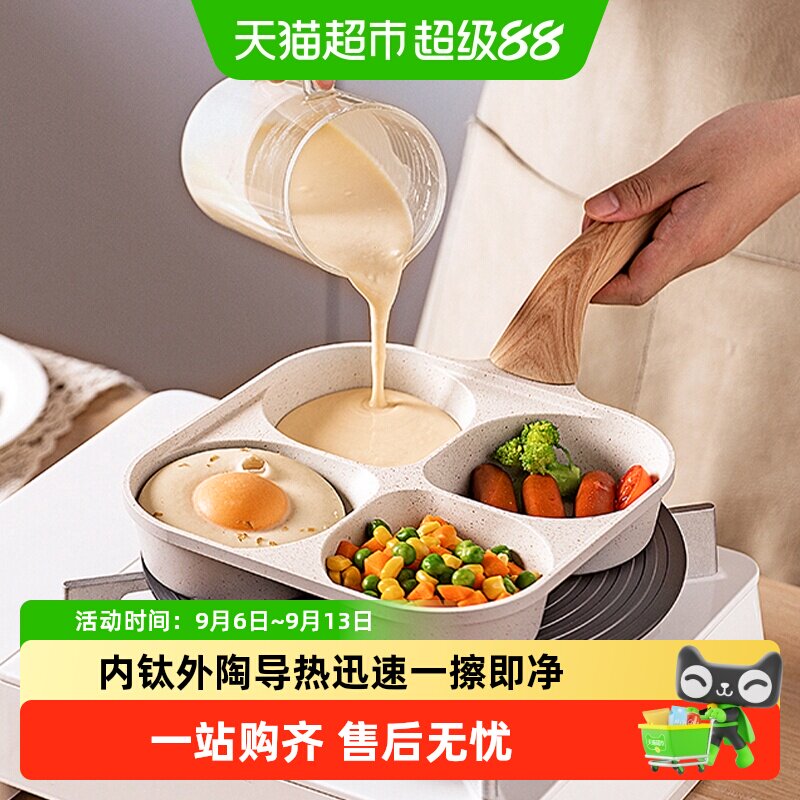 摩登主妇有钛鸡蛋汉堡锅模具肉蛋堡锅早餐煎蛋锅神器四孔不粘煎锅