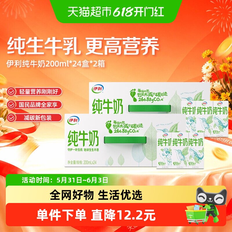 伊利纯牛奶200ml*24盒*2箱/整箱优质乳蛋白学生营养早餐奶3月产