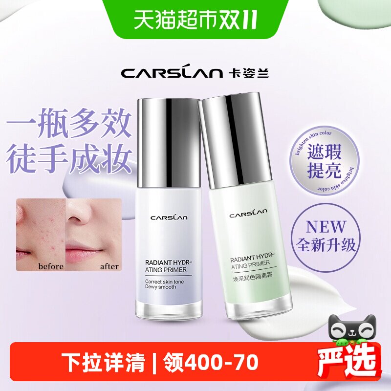 卡姿兰隔离霜妆前乳提亮肤色遮瑕全新升级冰淇淋触感拒绝黏腻净透