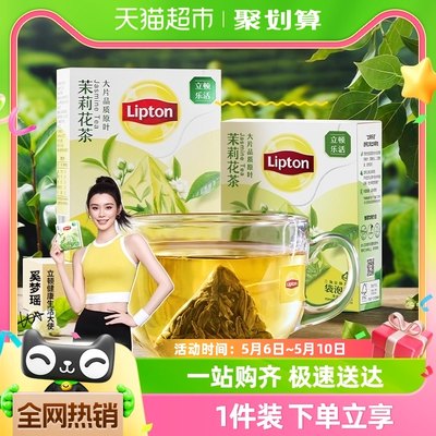 Lipton/立顿乐活三角包茉莉花茶袋泡茶1.8g*20包办公休闲下午茶包