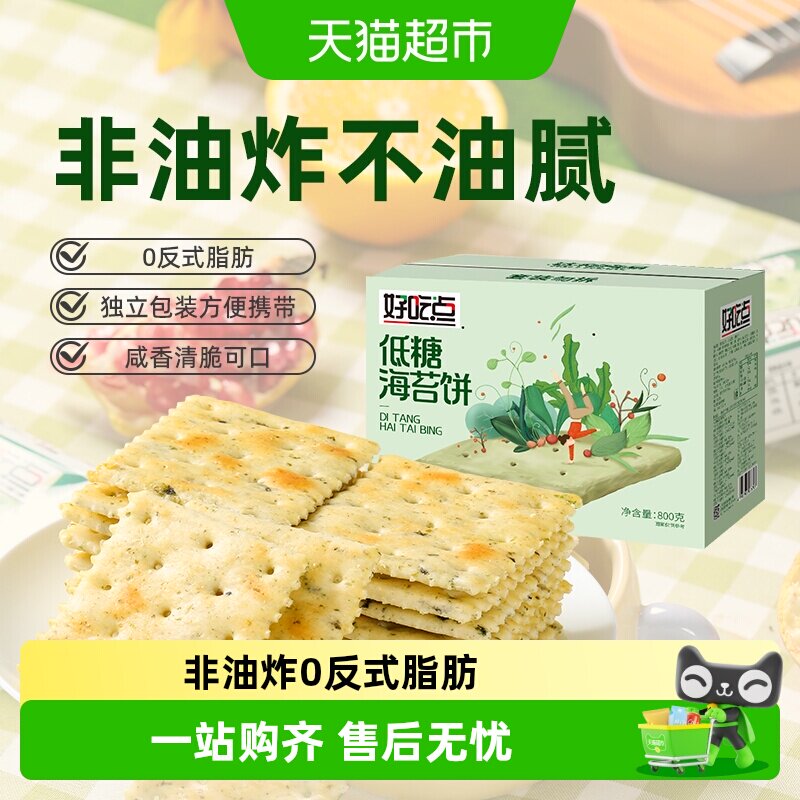 好吃点发酵饼干海苔饼0反式脂肪零食礼包