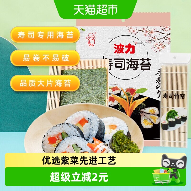 波力海苔烧海苔寿司紫菜21g*1袋海苔包饭寿司食材零食