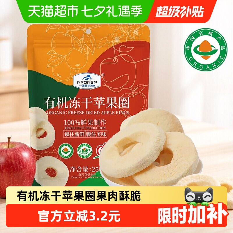 一品玉有机冻干苹果圈脆新疆阿克苏糖心苹果0添加水果干儿童零食