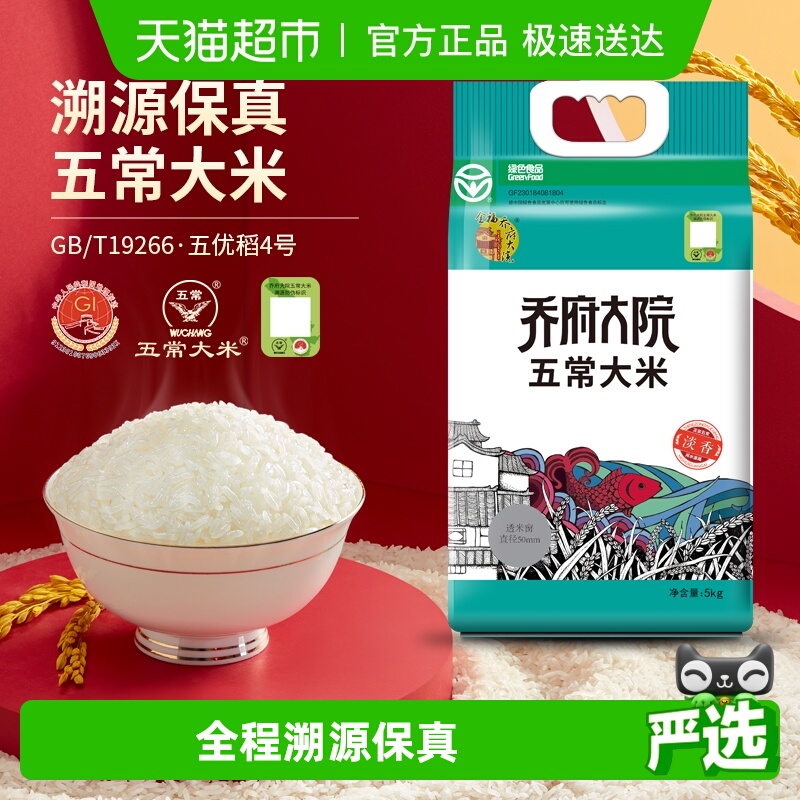 金福乔府大院五常大米5kg×1袋