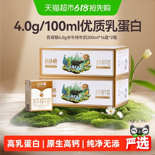 百菲酪水牛奶200ml×32盒×1组