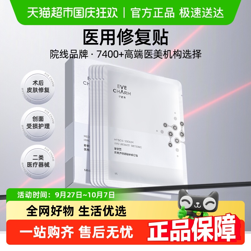 伊肤泉医用透明质酸钠修复贴术后