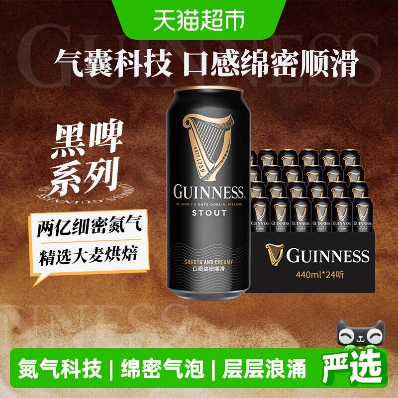 健力士黑啤9.9&deg;P司陶特精酿世涛啤酒440ml*24听整箱批发