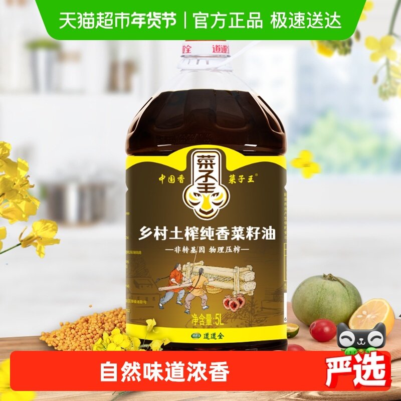 菜籽王乡村土榨菜籽油5L菜子王非转基因物理压榨四川食用油菜油,粮油调味/速食/干货/烘焙,菜籽油,淘宝优惠券,粉丝福利购,淘宝优惠卷