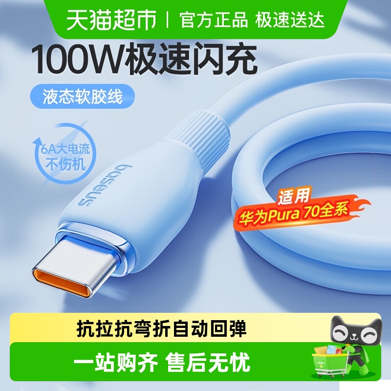 倍思100W快充Type-C数据线包邮