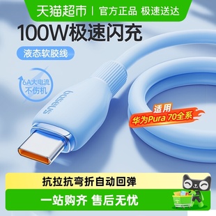 C数据线100W快充线闪充线手机传输线华为 倍思Q弹Type 包邮