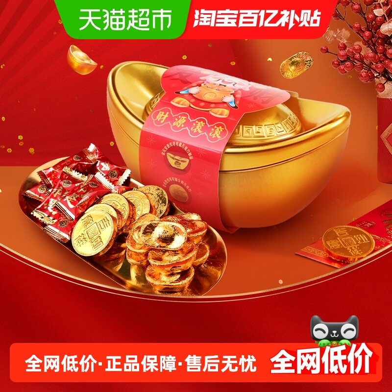 【年货送礼】徐福记混合口味金元宝礼盒巧克力200gx1（代可可脂）