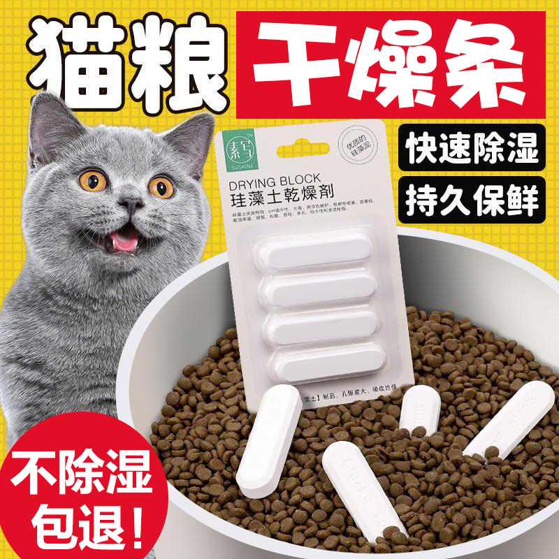 食品干燥剂宠物猫狗粮大米茶叶防潮除湿衣柜去湿防霉硅藻土干燥条