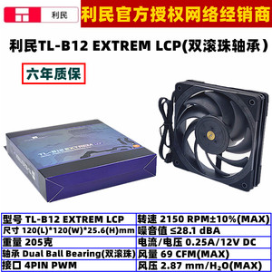 利民TL-B12 EXTREM LCP双滚珠12厘米温控机箱散热风扇CPU风扇12cm