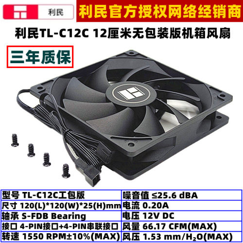 利民C12C机箱风扇温控反转风扇叶