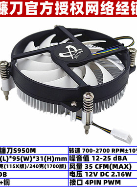大镰刀 S950M 115X铜芯超薄温控CPU散热器1200风扇1700一体机PWM