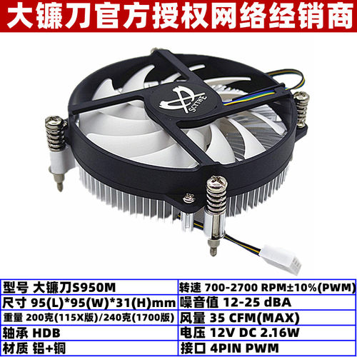 大镰刀S950M铜芯薄温控CPU散热器