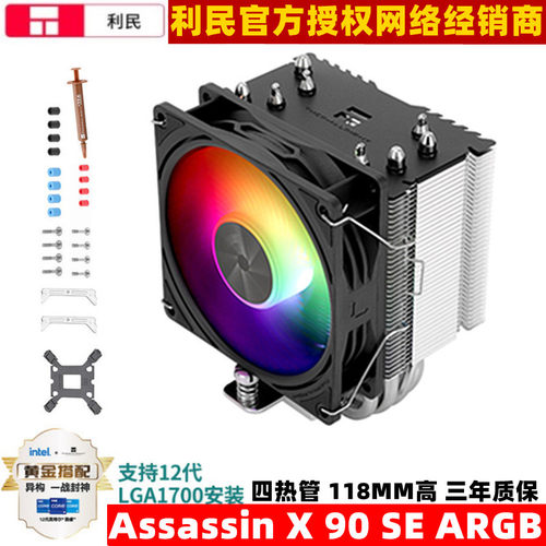 利民CPU散热器迷你塔式ARGB温控