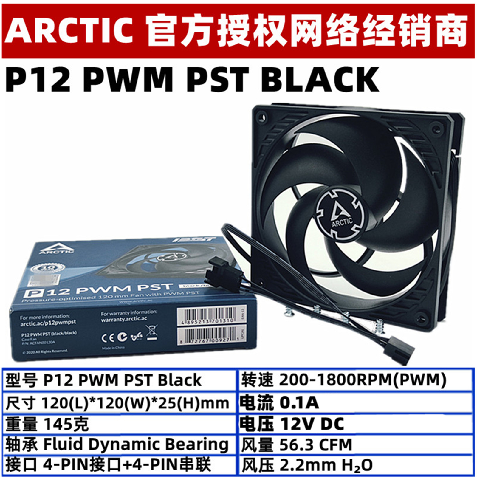 ACP12PWMPST温控机箱散热风扇