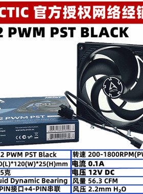 ARCTIC P12 PWM PST 12厘米机箱散热风扇12cm4针台式机电脑温控扇