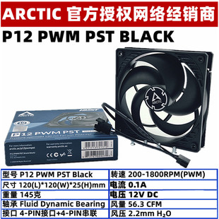 ARCTIC P12 PWM PST 12厘米机箱散热风扇12cm4针台式机电脑温控扇