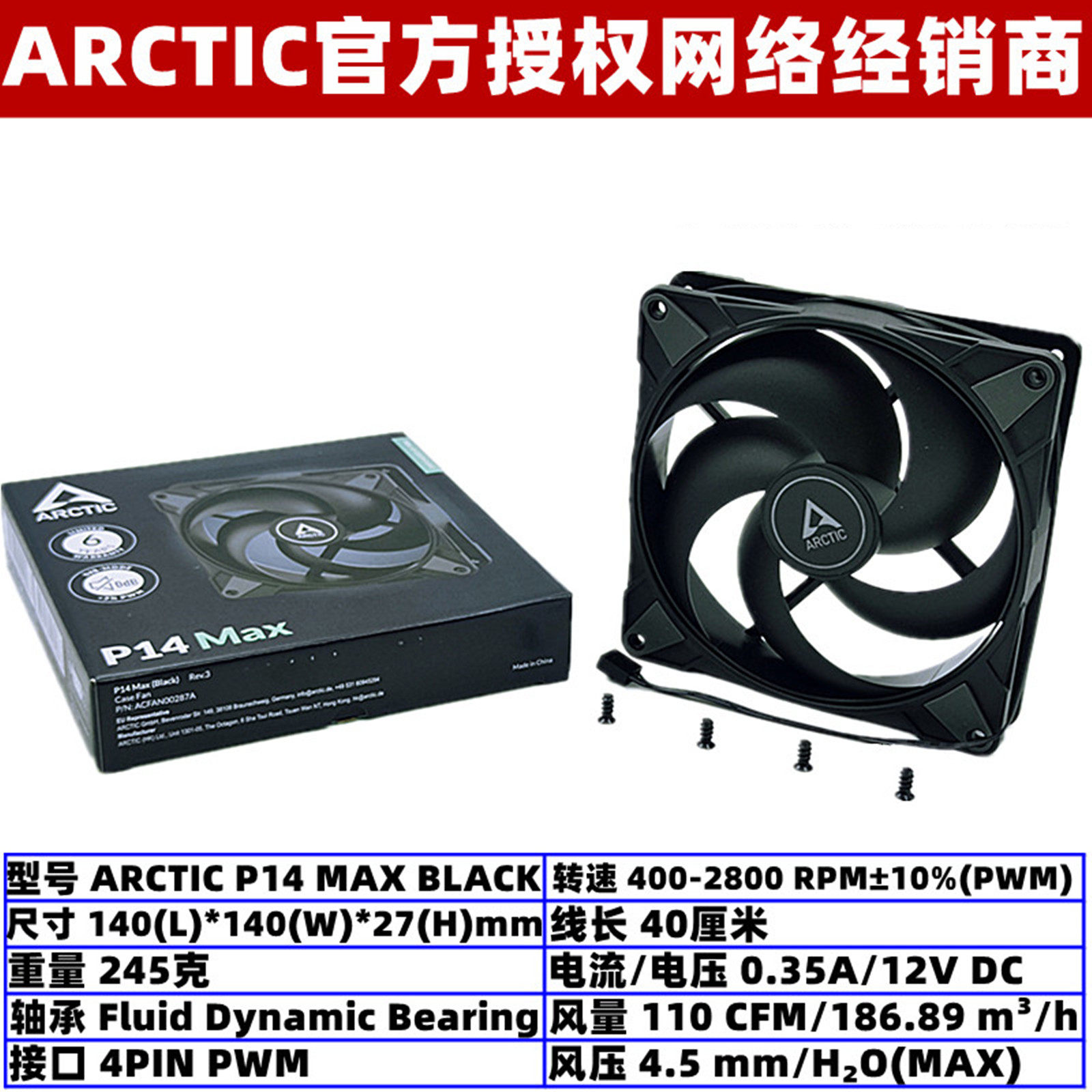 ArcticP14MAX机箱风扇PWM温控图片