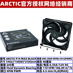 MAX大风量14厘米机箱散热风扇温控PWM台式 机风压扇4针 P14 ARCTIC