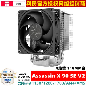 利民AX 90 SE V2迷你电脑塔式CPU散热器风扇4热管PWM温控118MM高
