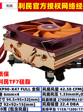利民AXP90-X47 FULL全铜台机12代CPU散热器115X AM4电脑风扇1700