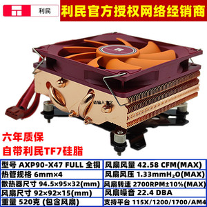利民AXP90-X47 FULL全铜台机12代CPU散热器115X AM4电脑风扇1700