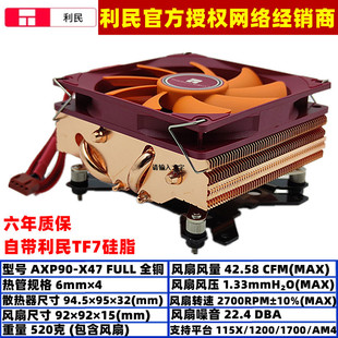 利民AXP90-X47 FULL全铜台机12代CPU散热器115X AM4电脑风扇1700