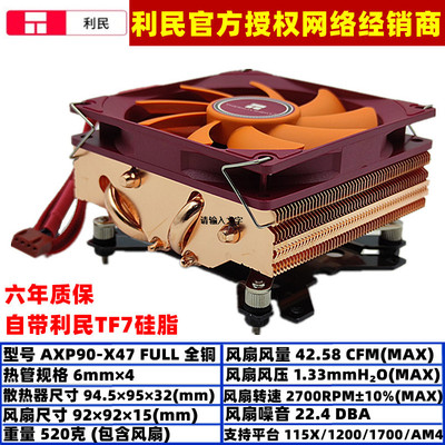 利民台式机CPU散热器电脑风扇