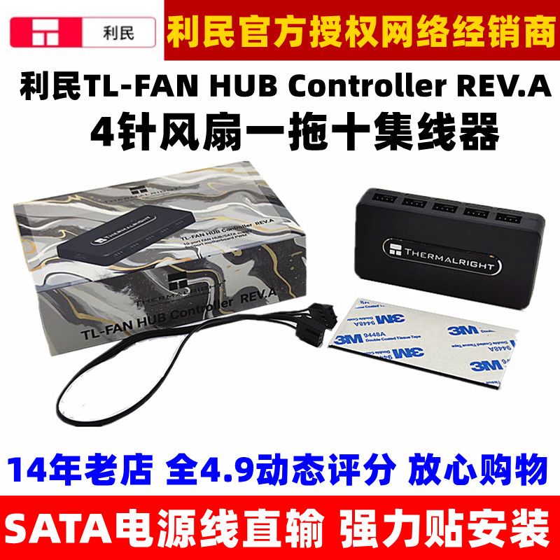 利民风扇HUB集线器SATA供电1拖10图片