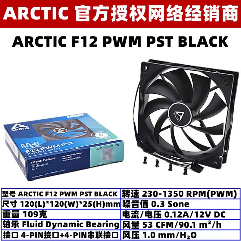 ARCTIC F12 PWM PST机箱散热风扇12厘米台式机4针温控12cm电脑扇 电脑硬件/显示器/电脑周边 散热器/风扇 原图主图