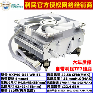 利民AXP90-X53 WHITE 1700版下压式CPU散热器4热管温控9cm风扇ITX