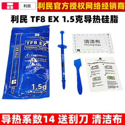 利民导热硅脂导热系数14送清洁布