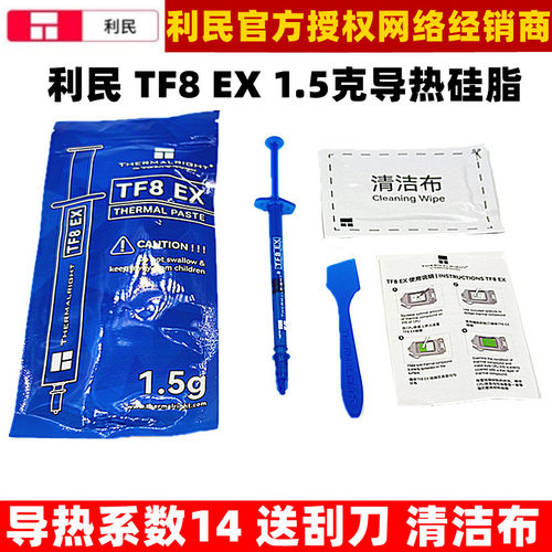利民导热硅脂导热系数14送清洁布
