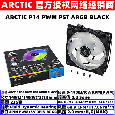 ARCTIC14厘米温控幻彩风扇ARGB