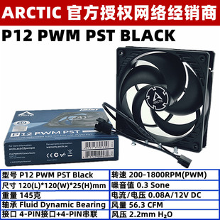 机电脑温控扇 ARCTIC PWM P12 PST 12厘米机箱散热风扇12cm4针台式