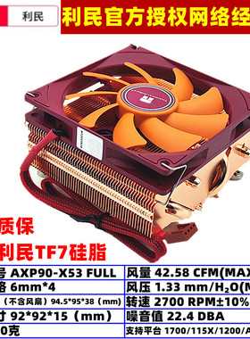 利民AXP90-X53 FULL全铜4热管CPU散热器53mm高ITX9015温控PWM风扇