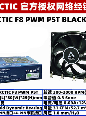 ARCTIC F8 PWM PST 8厘米4针温控机箱散热风扇8025电脑台式机风扇