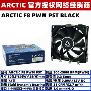 机CPU风扇 ARCTIC PWM PST 8厘米4针温控机箱散热风扇8cm台式