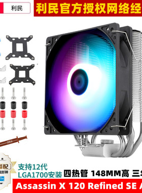利民AX120 R SE ARGB四热管CPU散热器1700AM4电脑台式机CPU风扇