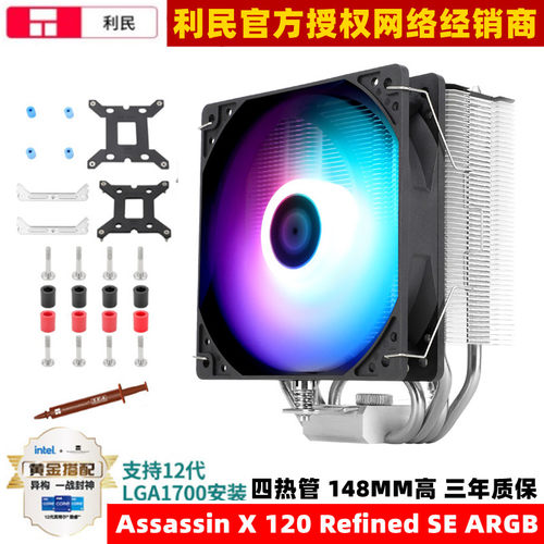 利民AX120RSEARGBCPU散热器